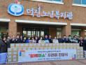 덕진노인복지관, ‘함께미소-행복한 설맞이 물품 나눔’ 행사