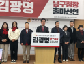 김광명 부산시의원 남구청장 출마…