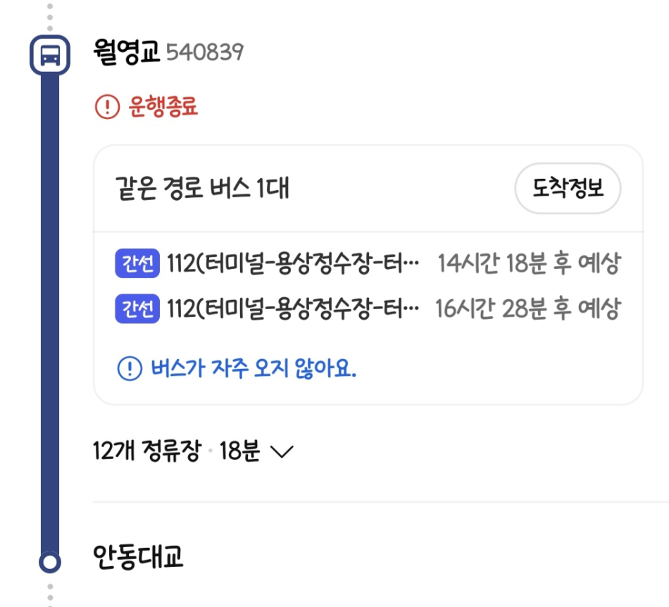 지난 10일 오후 7시쯤 안동대교 방면 막차 운행이 이미 종료됐다. 이예솔 기자