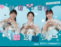 프로배구 GS칼텍스, 16일 설 연휴 홈경기서 특별한 명절 이벤트 개최