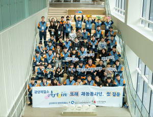 포스코 광양제철소, 그룹 최초 신입사원으로만 구성된 재능봉사단 발대