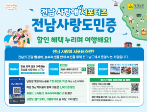 ‘전남 사랑애 서포터즈’ 가입 65만명 돌파