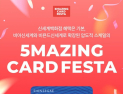 신세계百 센텀시티점, '5메이징 카드 페스타' 
