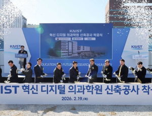 KAIST, 의사과학자·의사공학자 양성 '디지털 의과학원' 착공