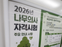 나무도 전담 주치의 시대…‘나무의사’ 아시나요