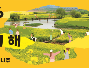 ‘2026 나주방문의 해’ 선포…500만 관광도시 도약