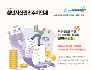 광주 북구 ‘청년 자산관리 주치의제’ 도입