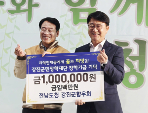전남도청 강진향우회의 남다른 고향사랑