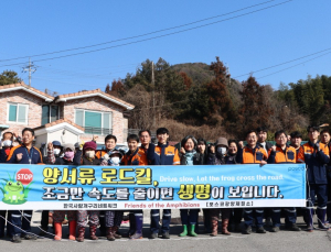 포스코 광양제철소, 토종 두꺼비 생태계 보호에 앞장