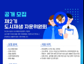 부산도시공사, 제2기 도시재생 자문위원회 공개 모집