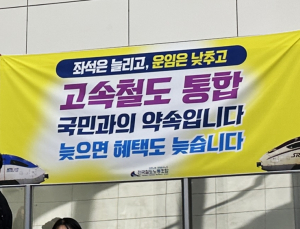 코레일-SR 교차운행 25일 시작, 이용객 200명 10% 할인 이벤