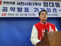 정대웅 사천시장 예비후보, 사천 우주항공 100년 설계 5대 공약 제시