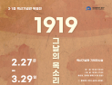 부산 중구,  제107주년 3·1절 특별전 27일 개막