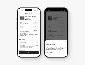에어비앤비, ‘선예약 후결제’ 한국 도입…결제 부담 없이 숙소 먼저 확보