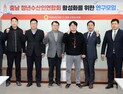 ‘충남 청년수산인연합회 활성화' 연구모임 출범 [충남도의회 브리핑]