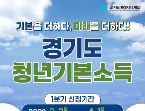 남양주시, 내달 3일부터 2026년 1분기 청년기본소득 신청 접수
