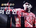 이강인, 손흥민 제치고 첫 ‘올해의 선수’ 선정