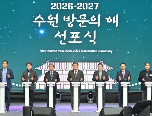 수원시, ‘2026-2027 수원 방문의 해’ 선포...글로벌 관광도시 향한 첫발