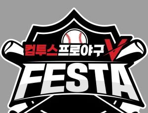 컴투스, ‘컴프야V 페스타’ 개최…개막 앞두고 유저 축제 마련 [쿠키 게임]