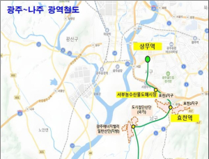 전남광주통합특별시 광역교통 최우선 현안 ‘광역 철도’