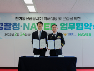 네이버, 경찰청과 ‘보이스피싱’ 차단 나선다…AI 기반 ‘3중 예방망’ 가동