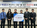 해진공, 수난구호 물품 기탁…해양 사고 대응 강화 지원