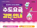 울산시, 3자녀 이상 가정·기초생활수급자 상·하수도 요금 감면