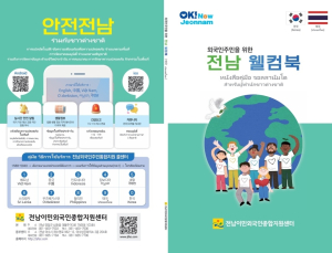 외국인 생활안내서 ‘전남 웰컴북’ 배부