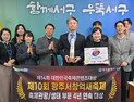 서창억새축제, 4년 연속 ‘대한민국 축제콘텐츠대상’ 수상