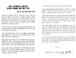 성남시, '분당 재건축 물량 제한' 폐지 촉구...국토부 장관에 전달한 서한문 공개 