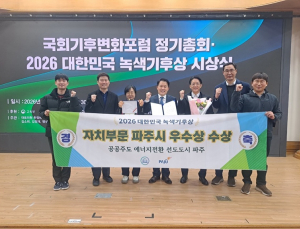 파주시, ‘대한민국 녹색기후상’ 자치부문 우수상…재생에너지 정책 성과 인정