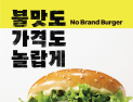 맥도날드·버거킹 올릴 때…노브랜드 버거, ‘2500원’ 신메뉴 출시