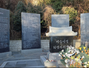 여순사건 실무위원 ‘밀실 선정’ 공방 가열