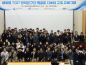 '미래 핵융합로 관건은 디버터'… 핵융합연, '글로벌 TOP 교육 프로그램' 개최