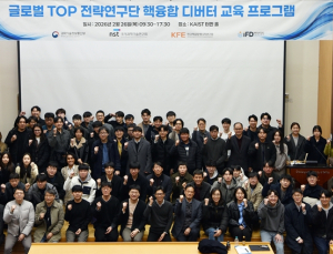 '미래 핵융합로 관건은 디버터'… 핵융합연, '글로벌 TOP 교육 프로그램' 개최