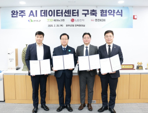 완주에 전북 최초 2800억원 규모 AI 데이터센터 들어선다