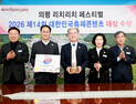 의령리치리치페스티벌 2년 연속 대상…의령, ‘부자의 품격’으로 전국 사로잡다