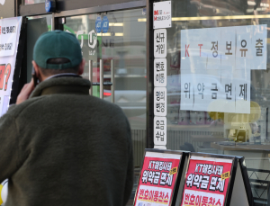 KT, ‘개인정보 유출’ 위약금 환급 기한 6월까지 연장