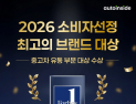 오토인사이드, ‘2026 소비자선정 최고의 브랜드 대상’ 중고차 유통 부문 대상