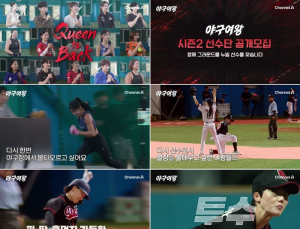 ‘야구여왕’, 블랙퀸즈 신드롬 힘입어 시즌2 제작 확정