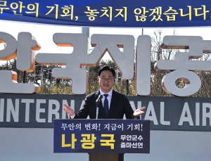 나광국 “통합의 시대, 무안의 기회 놓치지 않겠다”