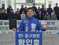 “동구의 지도 바꿀 굵직한 핵심사업 새롭게 추진하겠다”