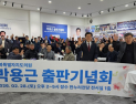 박용근 전북도의원, ‘함께 가는 리더십’ 출판기념회 성황