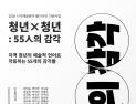 김해청년작가협회 55인, 대규모 통합전시 연다