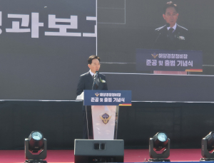 해양경찰정비창 준공, 함정 정비 자립화 실현