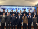 BPA, 부산항 연관산업 협회 간담회…경쟁력 강화 방안 논의