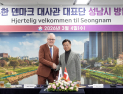신상진 성남시장, 주한 덴마크 대사와 디지털 혁신 협력 방안 논의