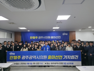 안형주, 광주시의원 출마 선언…“마륵동 AI·모빌리티 거점 조성”