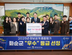 화순군, 투명행정 4년 연속 ‘우수’ 인증