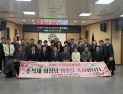 조석제 김해시 주민자치협의회 회장 취임